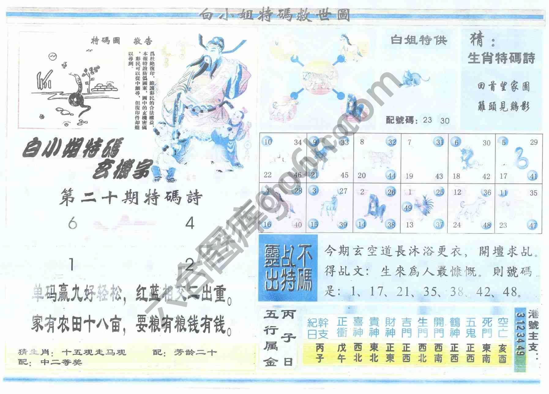 白小姐特码救世报