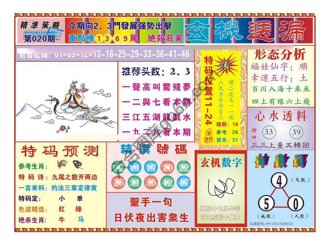 玄机透漏