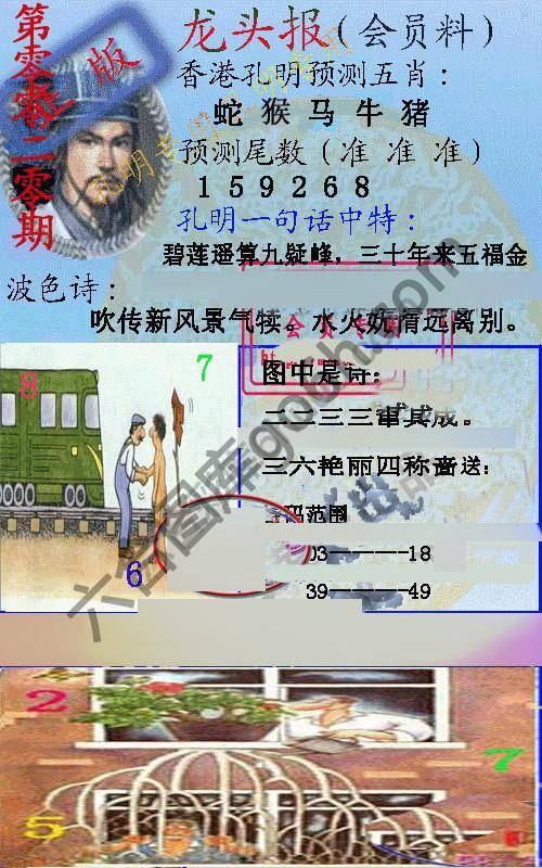 龙头报