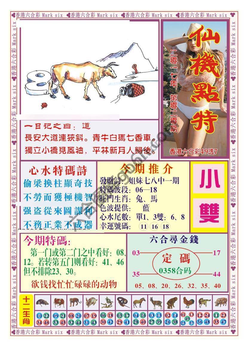 仙机点特