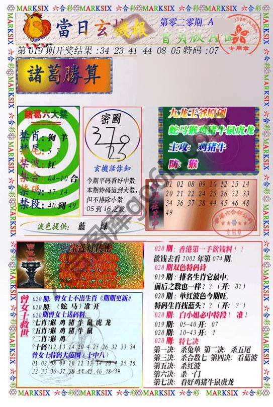 当日玄机报