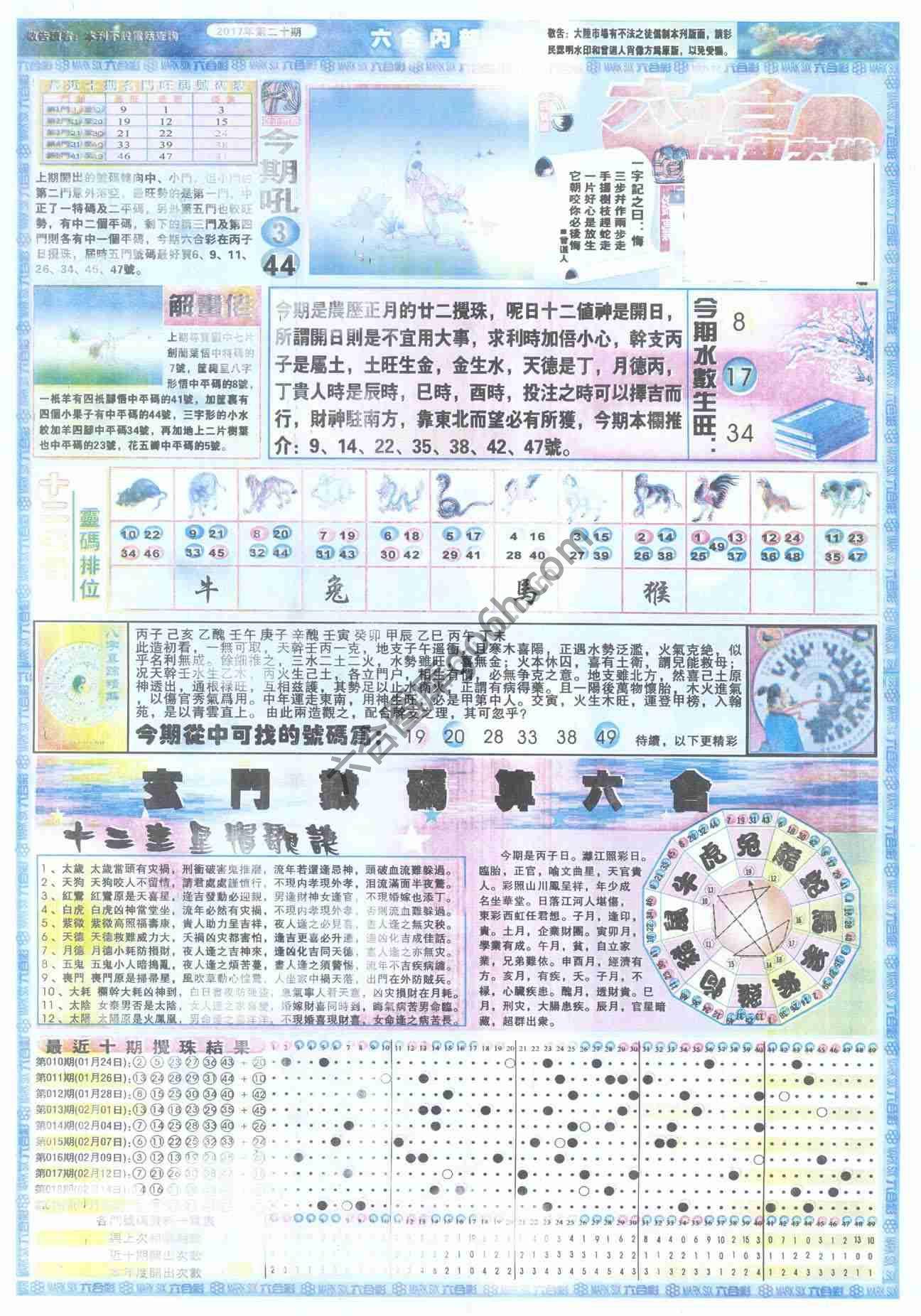 六合内部玄机