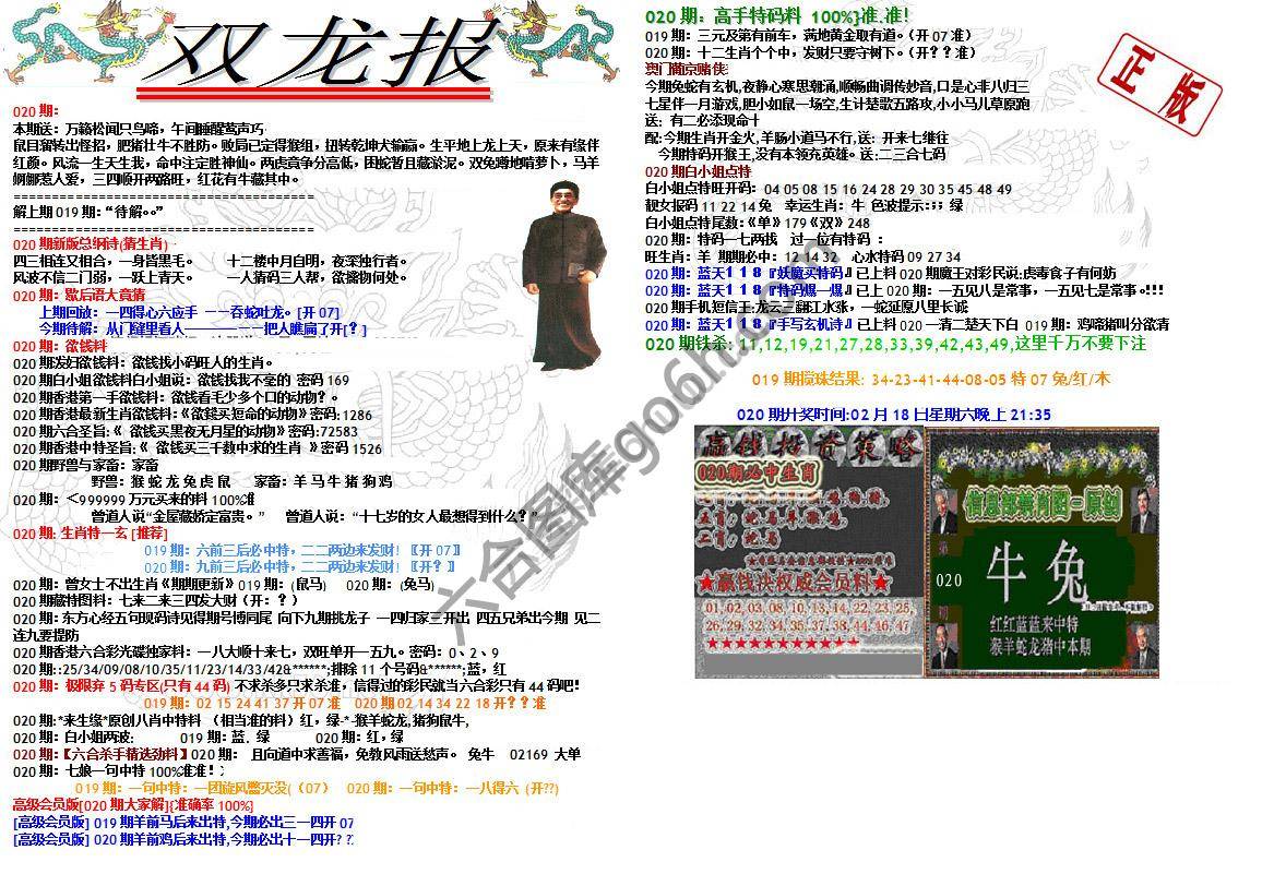 双龙报