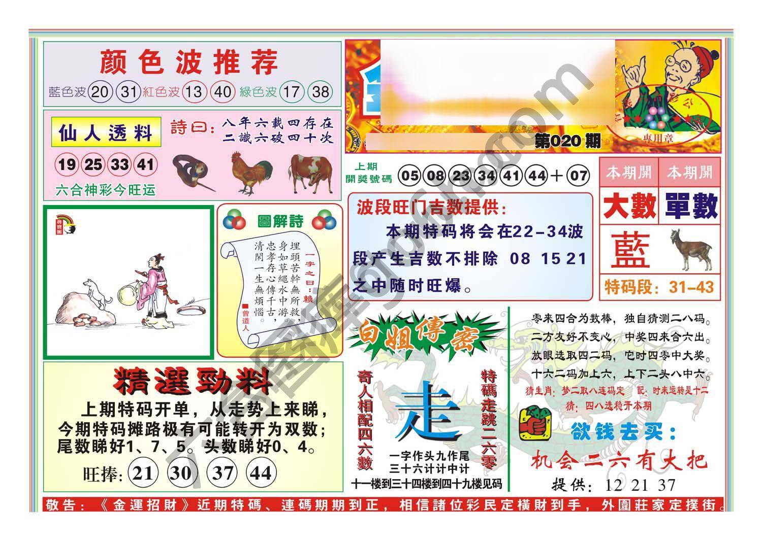 金运招财