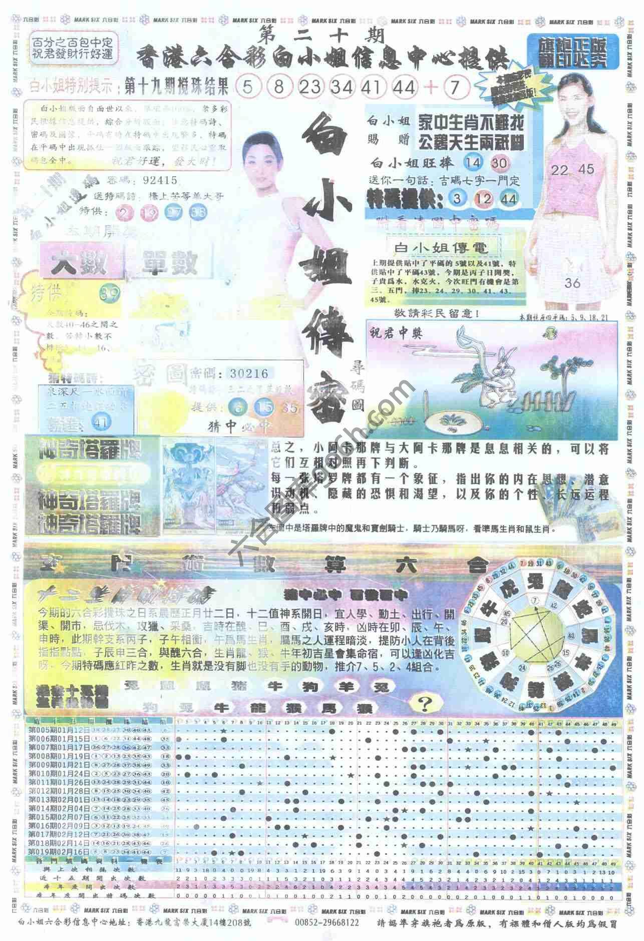白小姐传密