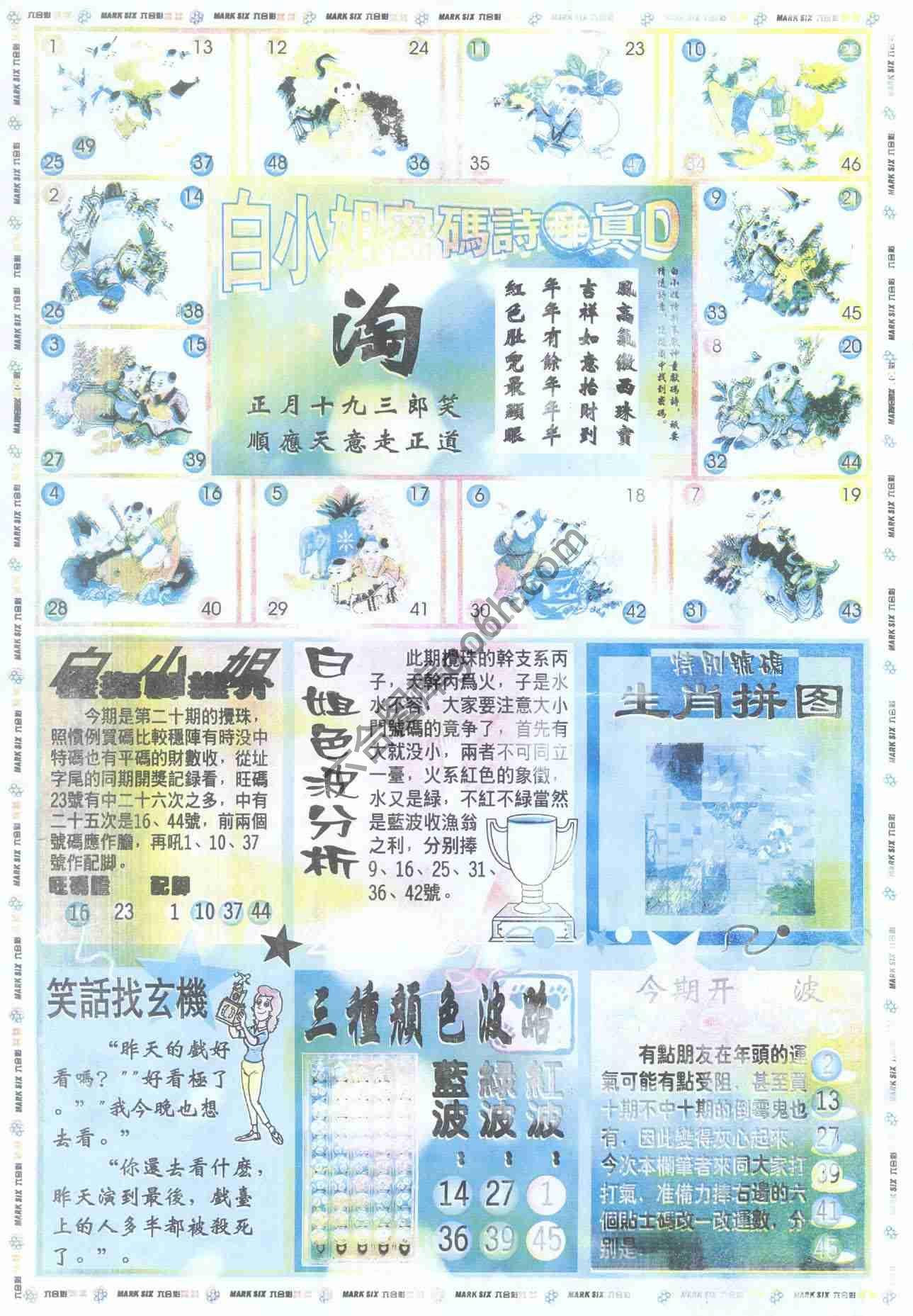 白小姐传密