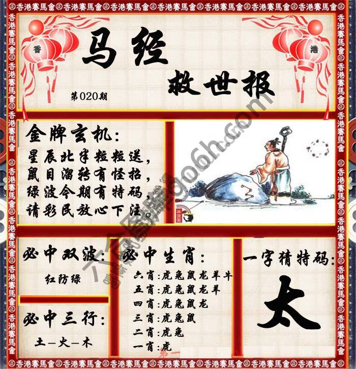 马经救世报