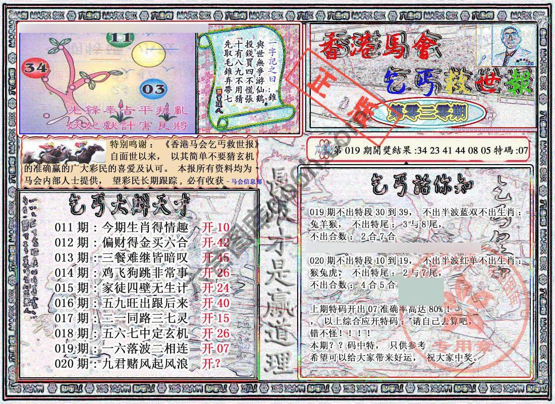 乞丐救世报