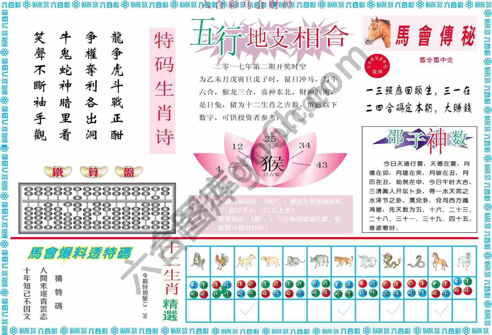 六合彩马会财经