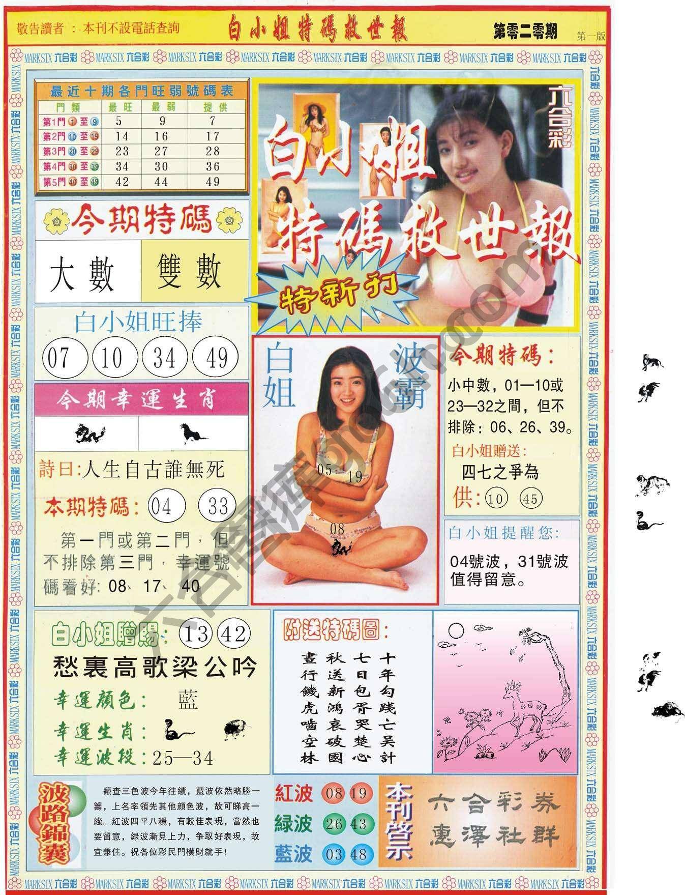 白小姐新特刊