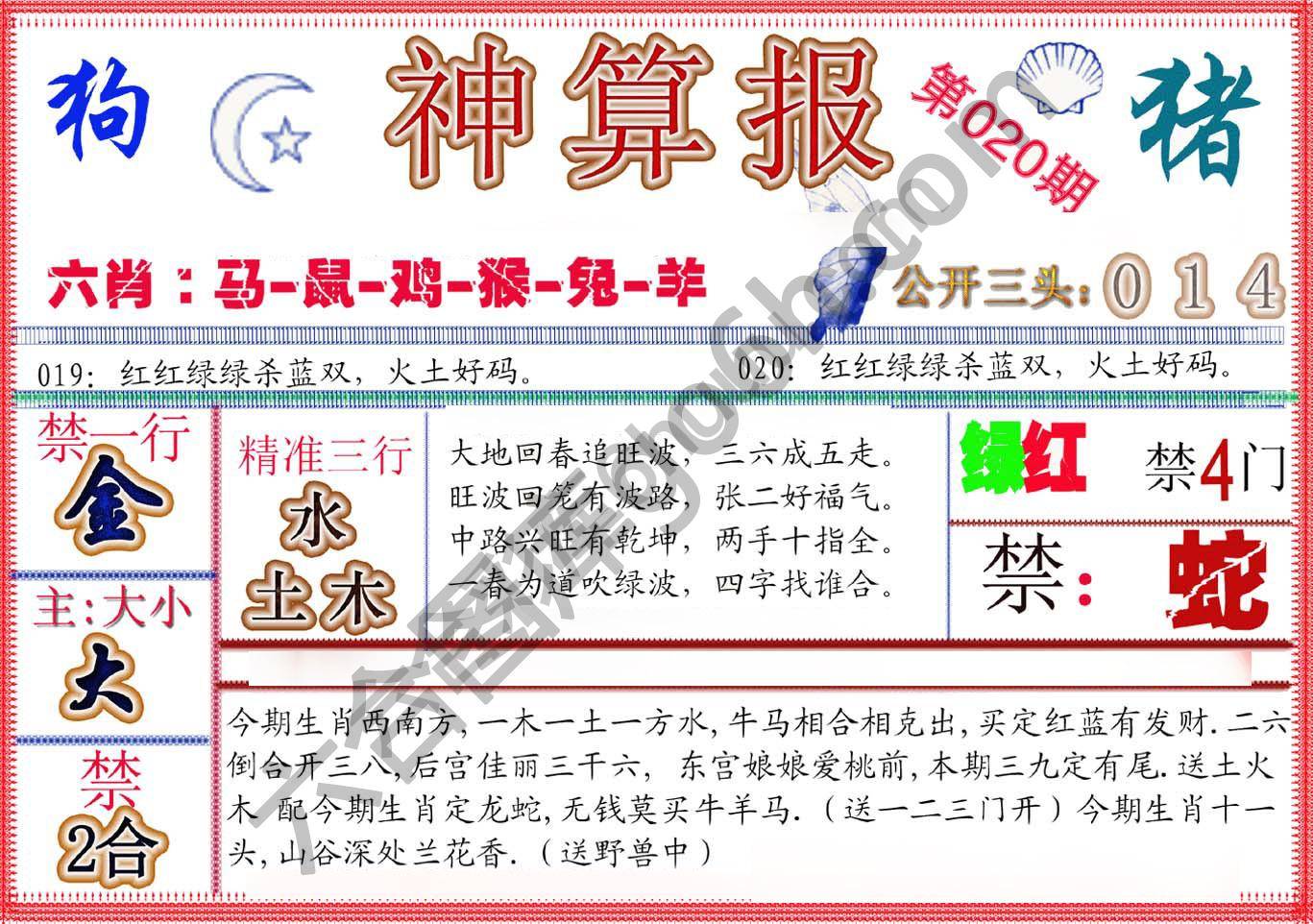 神算报新版