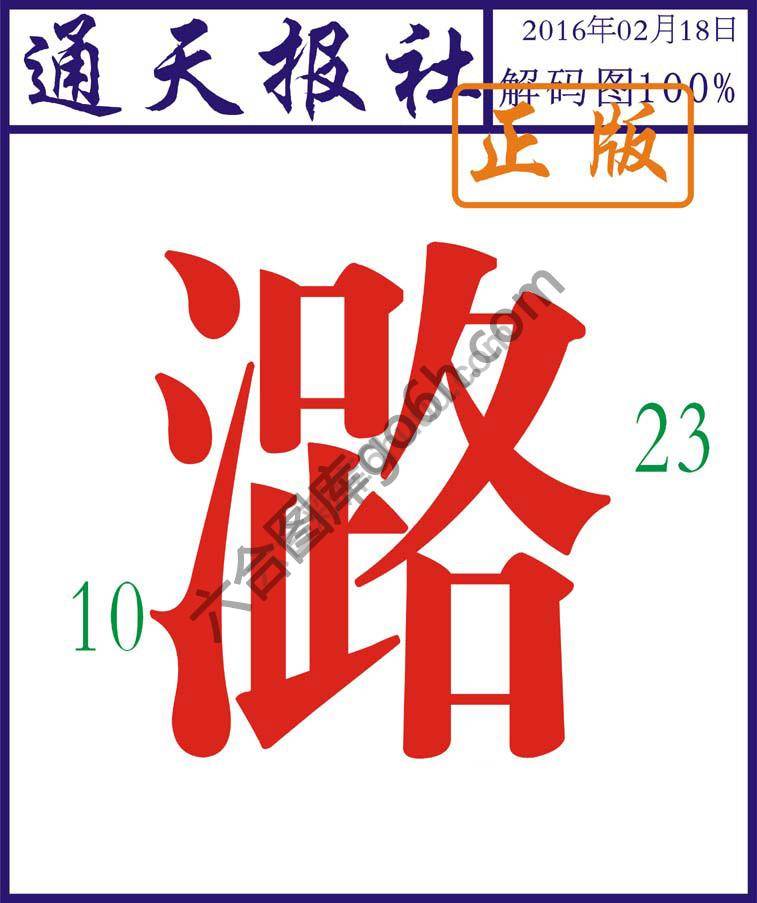 通天报社