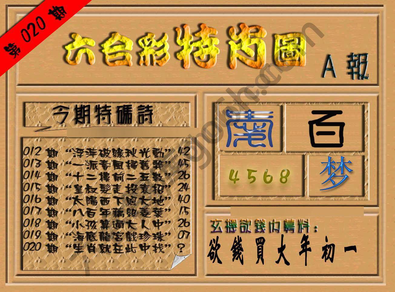 六合彩特肖图