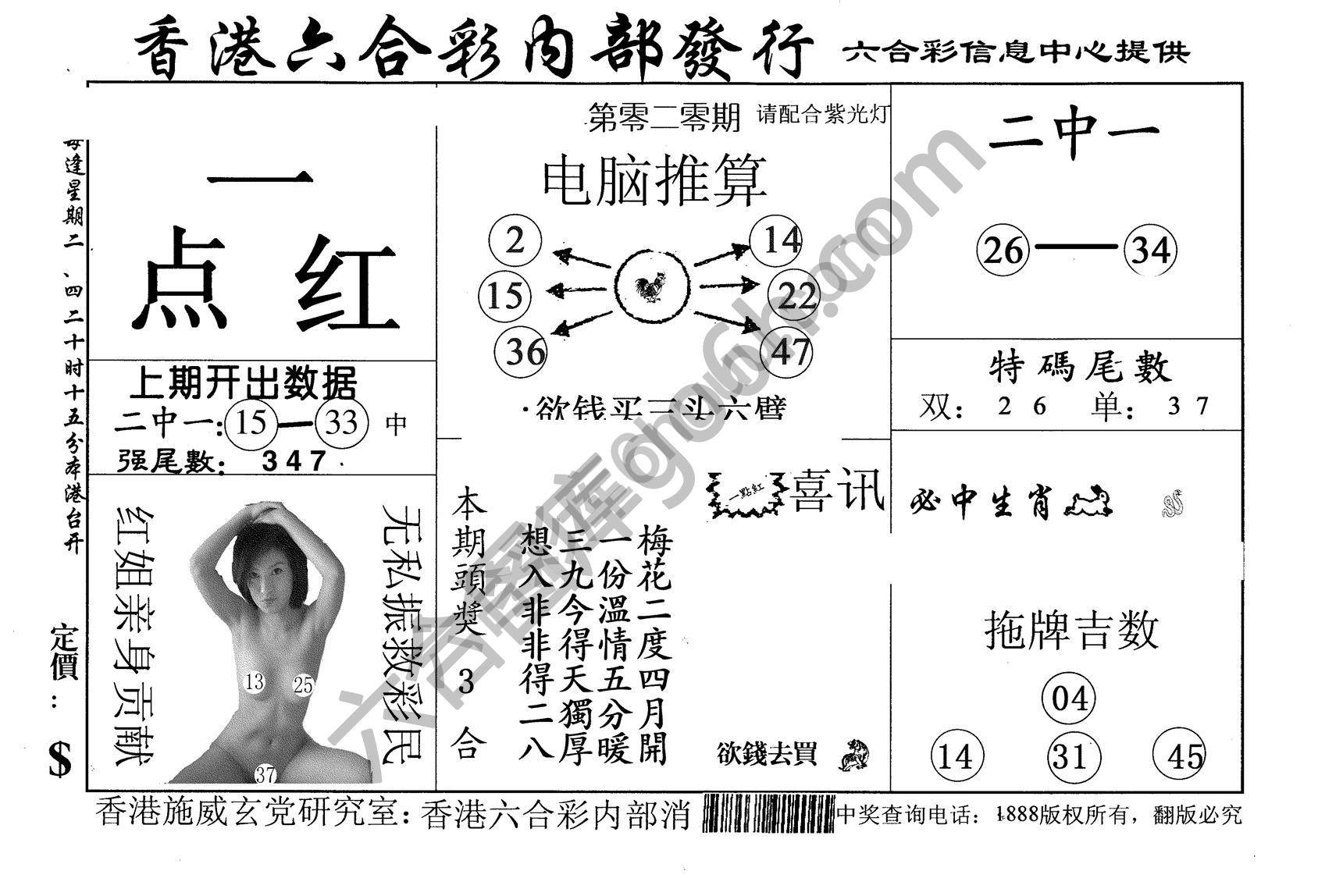 一点红