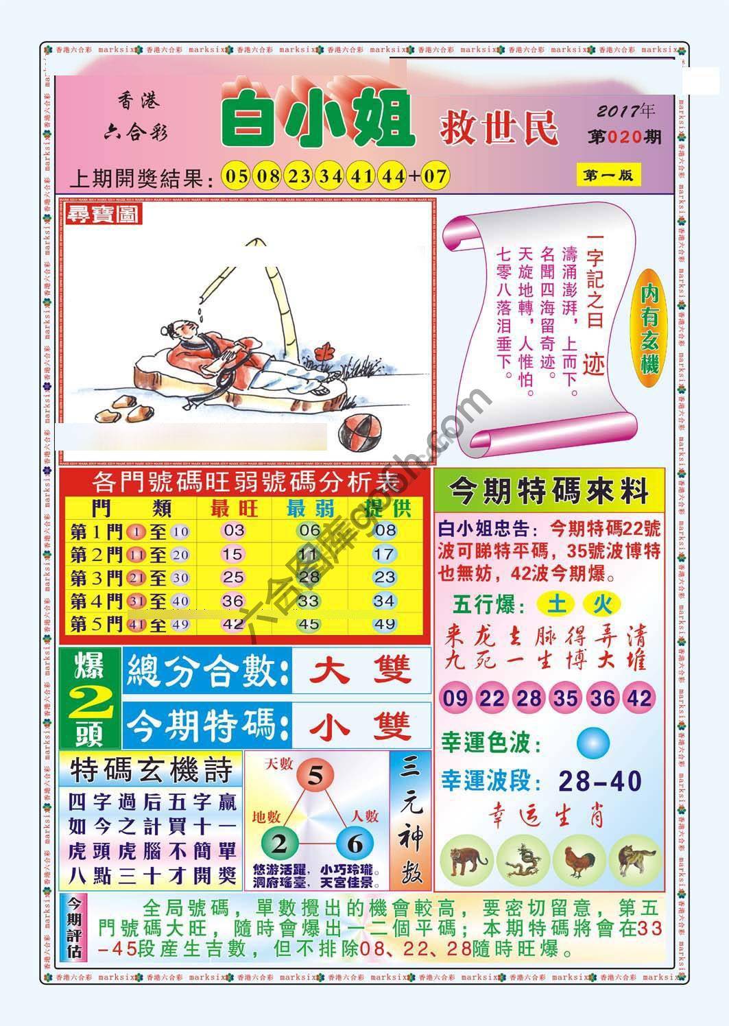 白小姐救世民