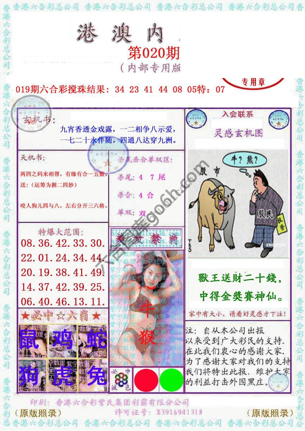 港澳内幕