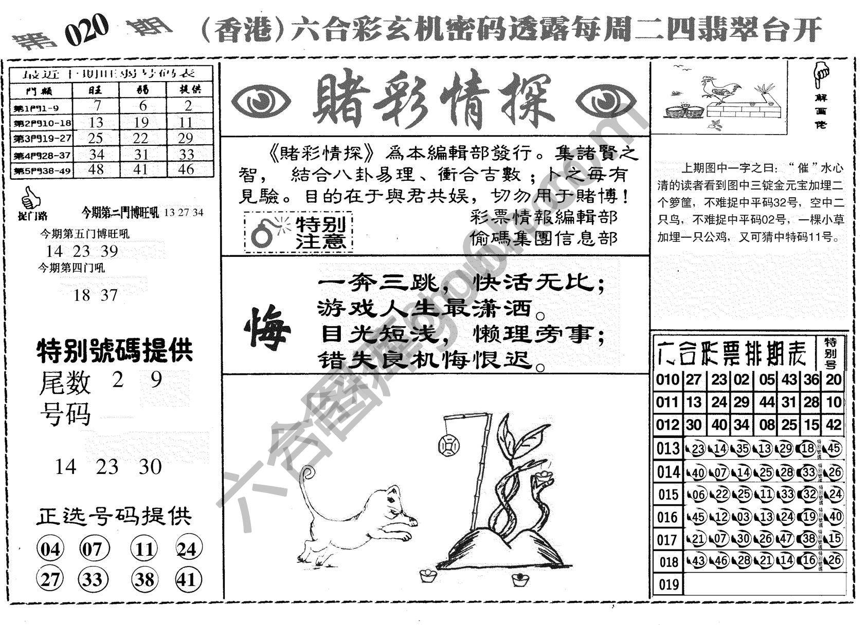 赌彩情探