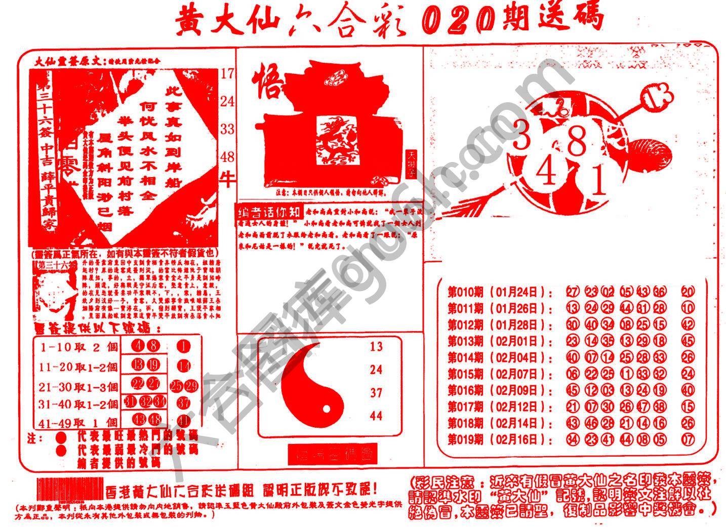 黄大仙射箭图