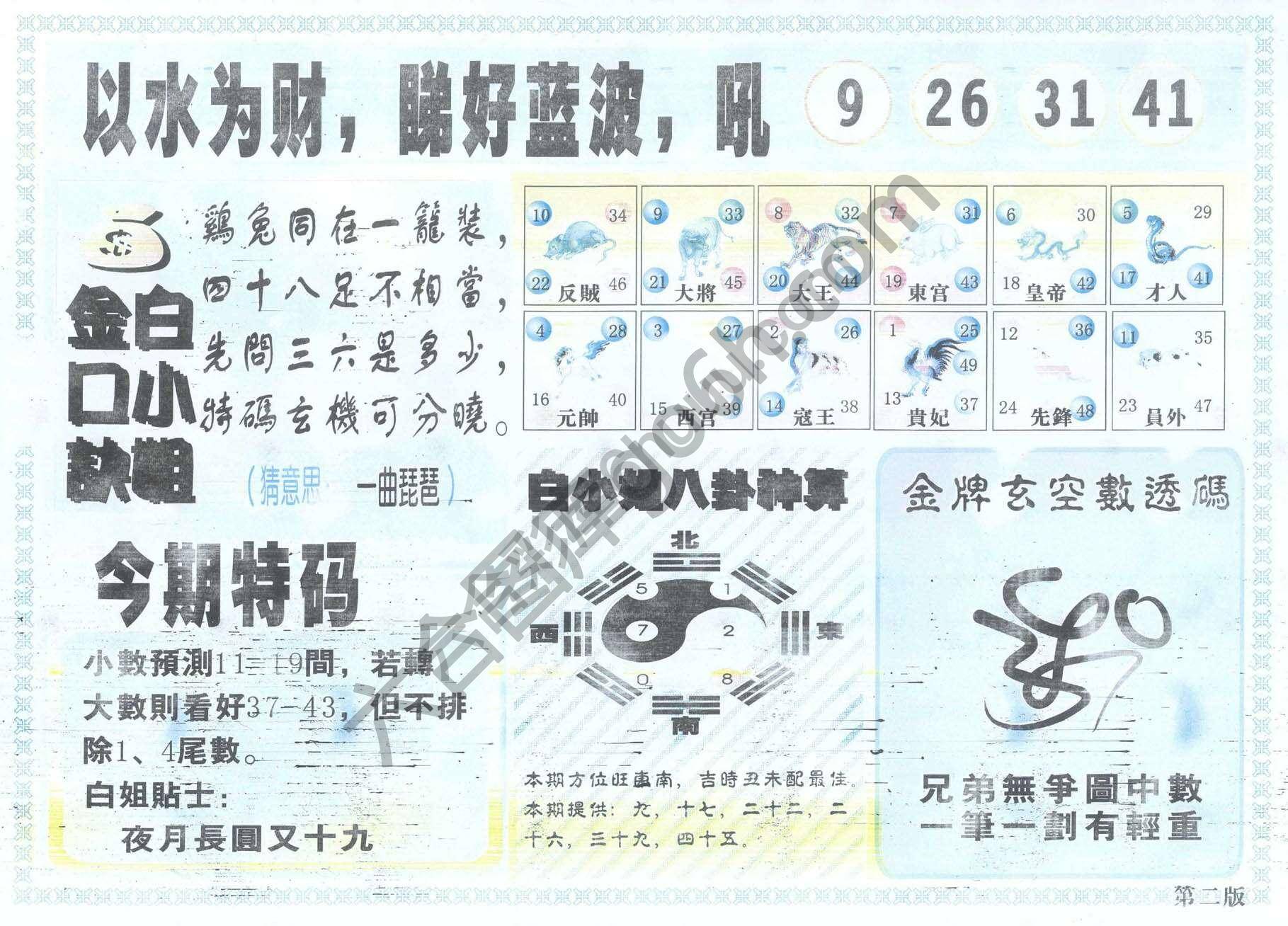白姐内幕