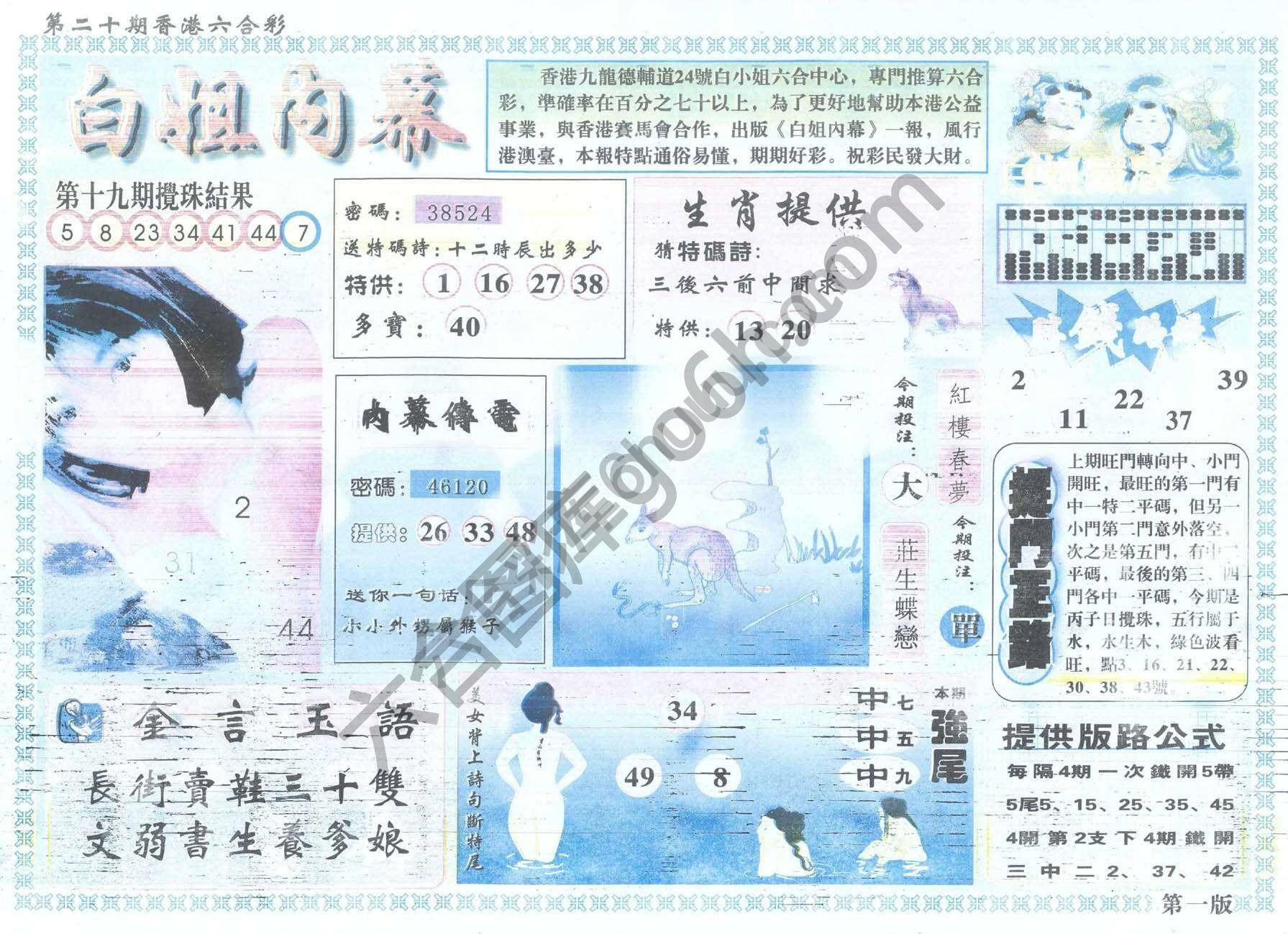白姐内幕