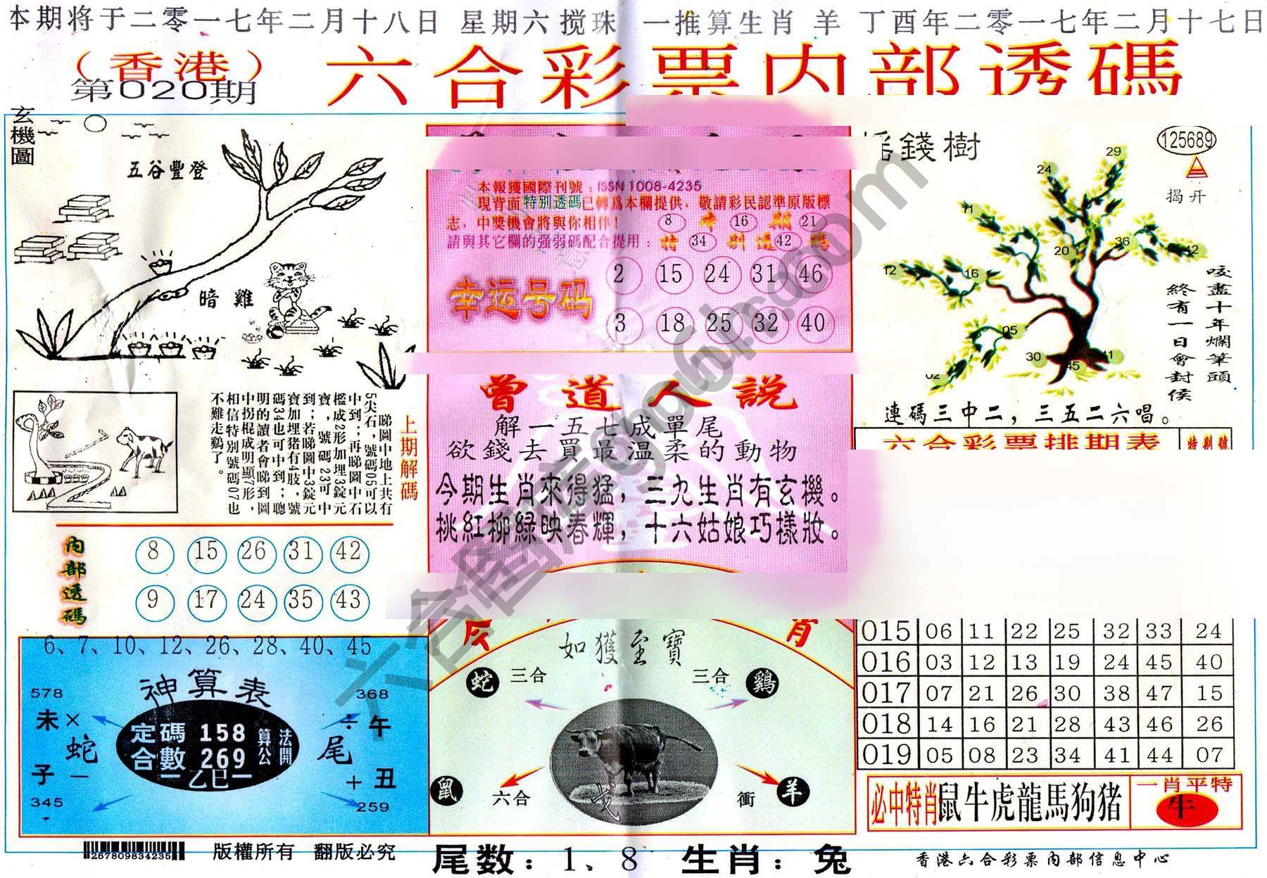 六合内部透码香港版