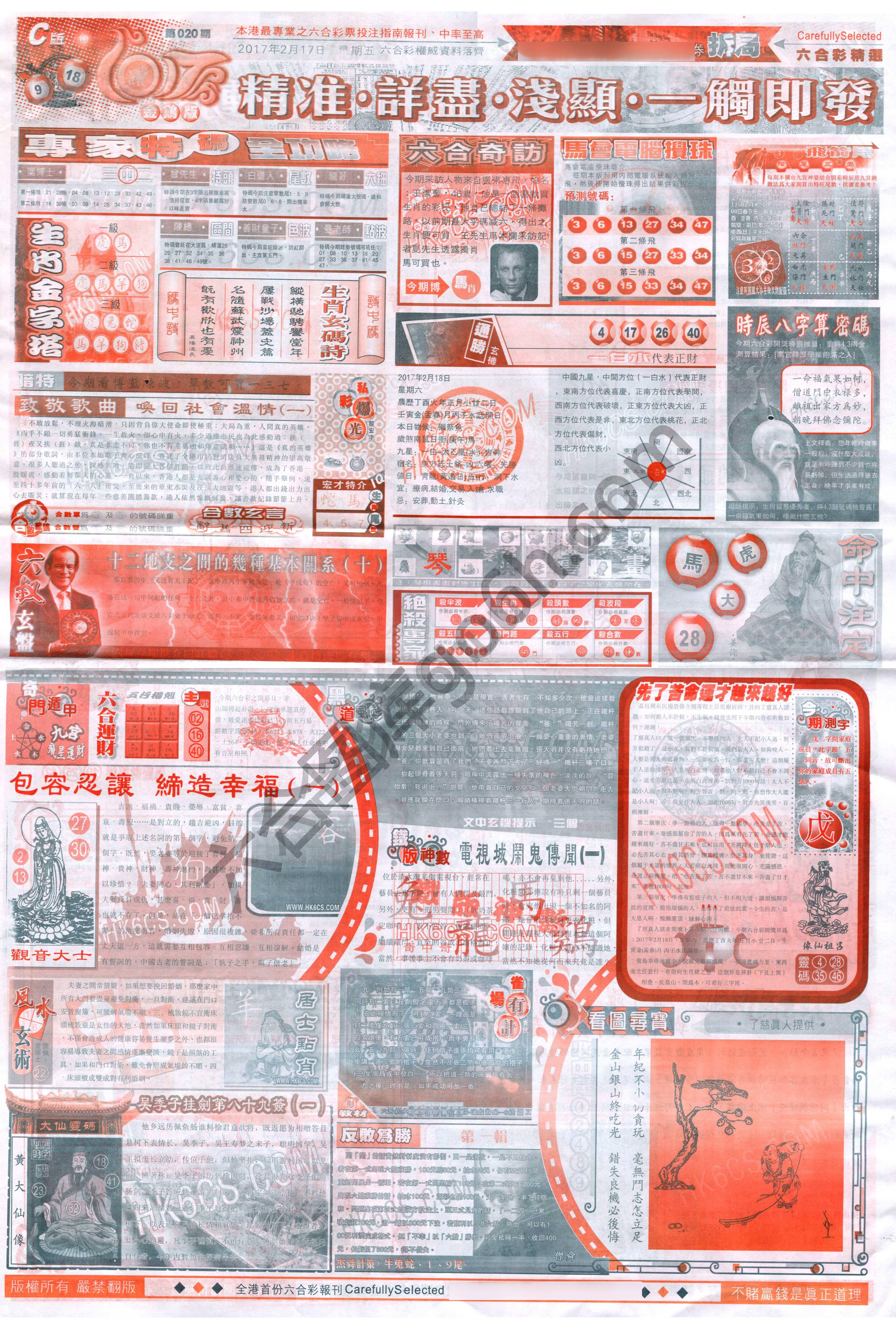六合精选
