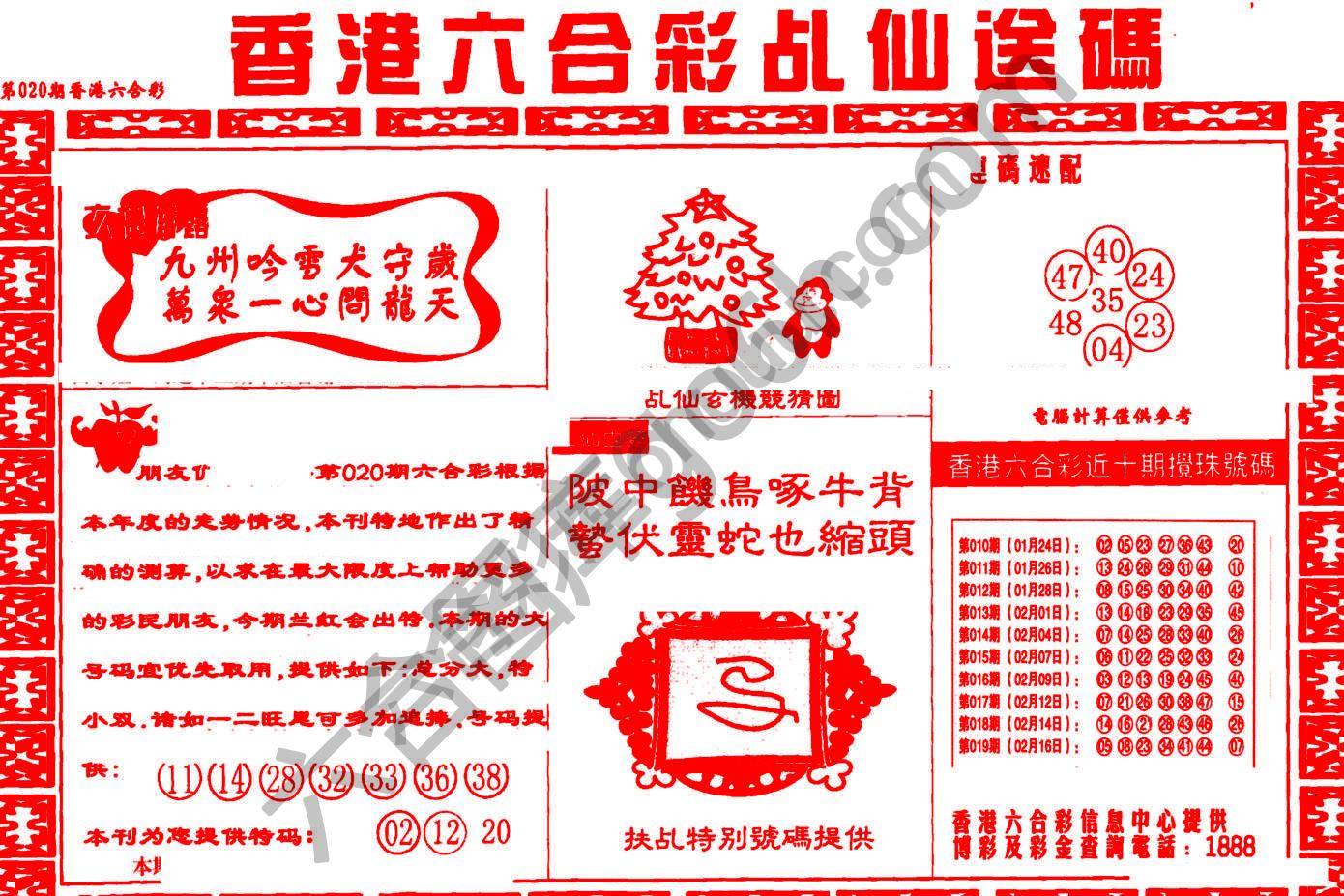 乩仙送码