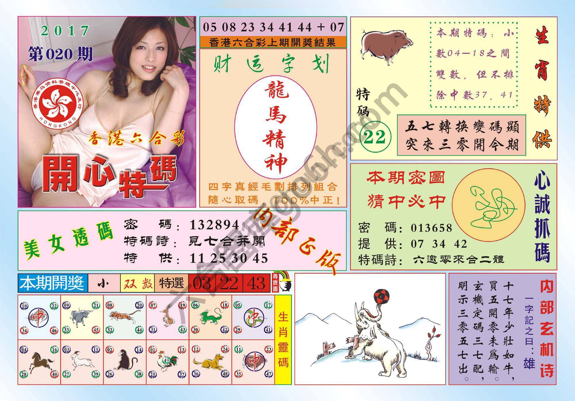 香港开心特码