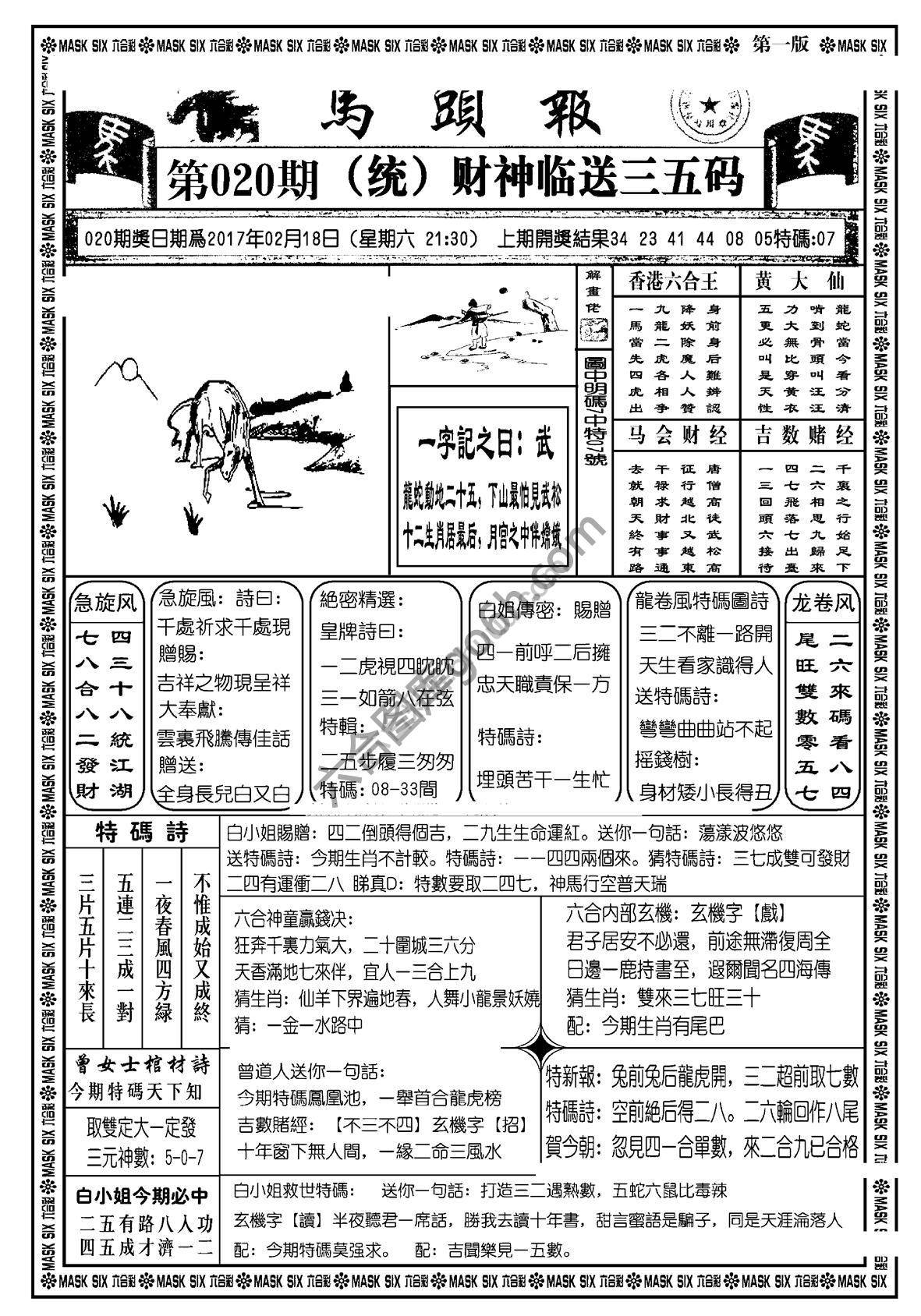 马头报