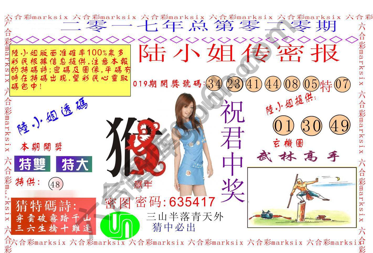 陆小姐传密