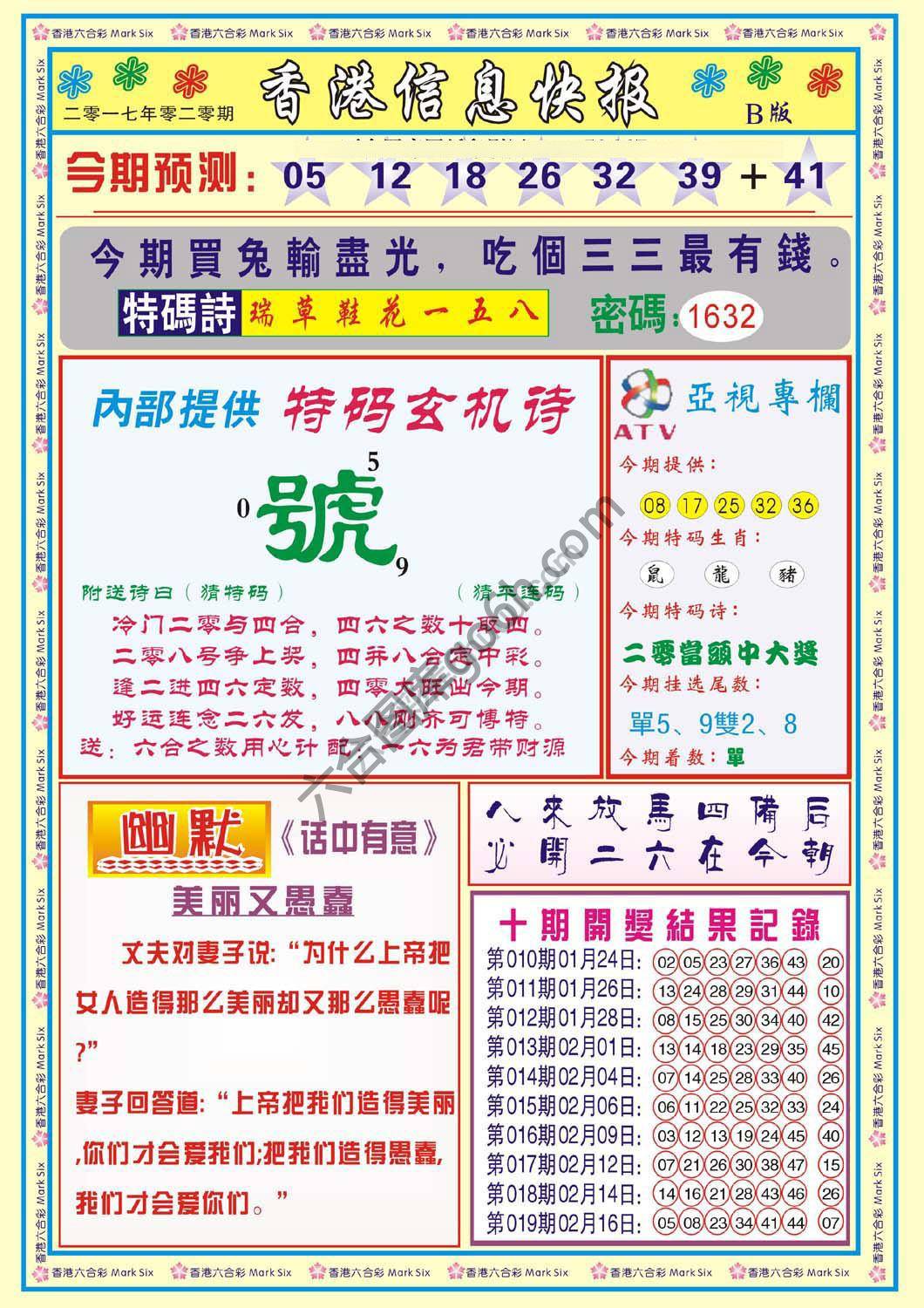 香港信息快报