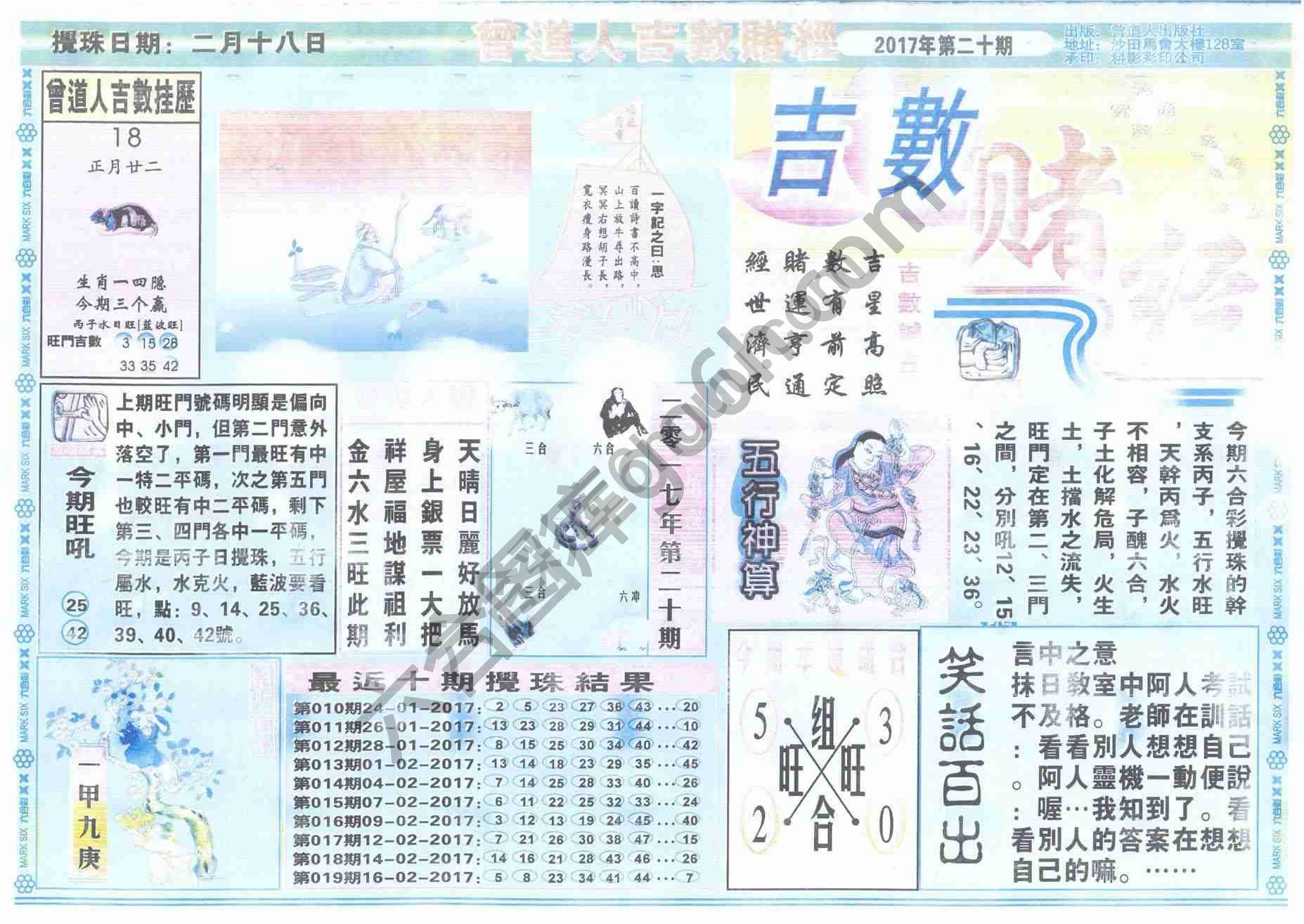 曾道人吉数赌经
