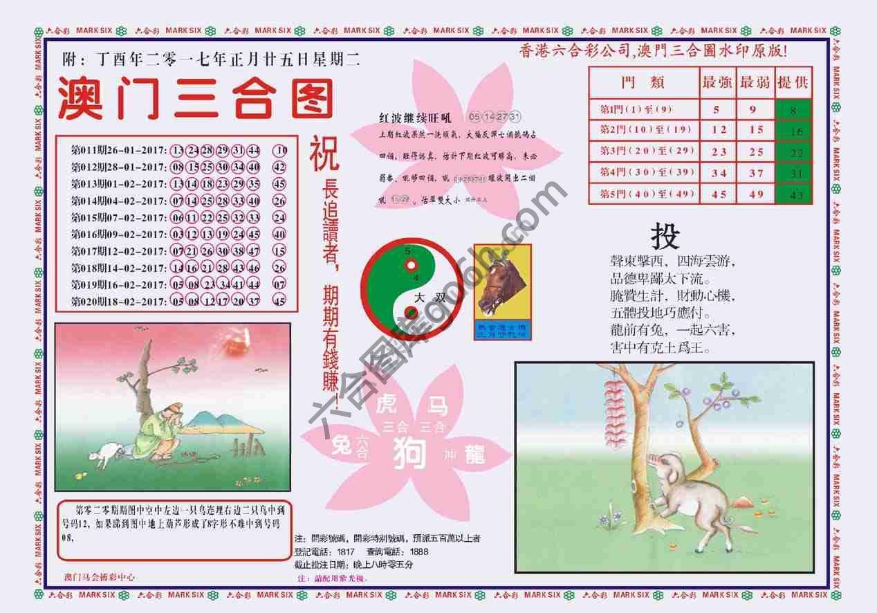 澳门三合图