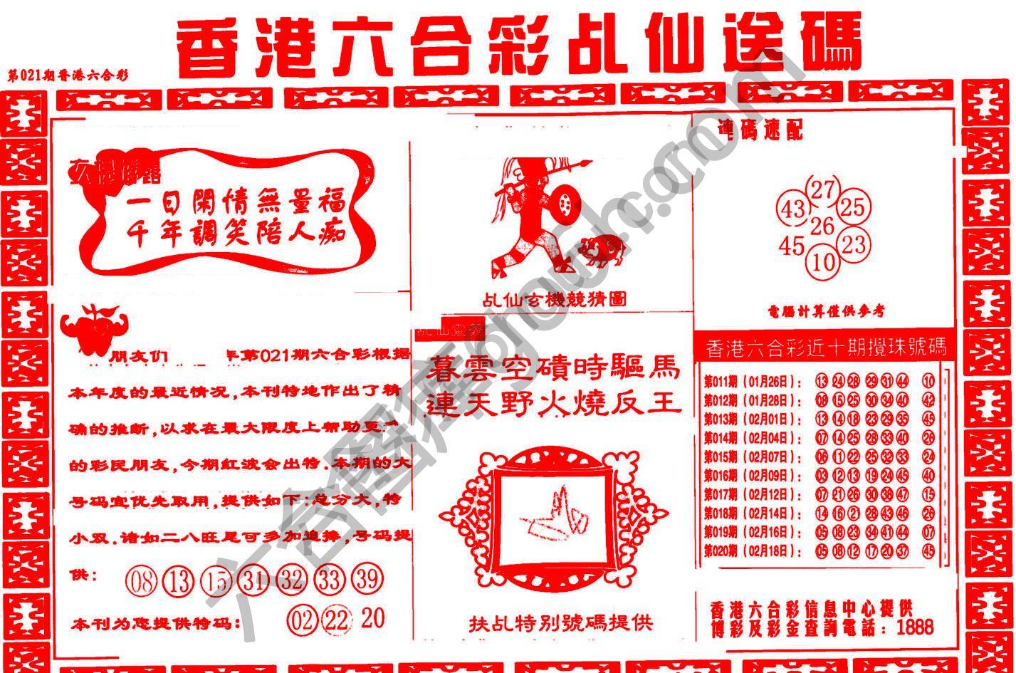 乩仙送码