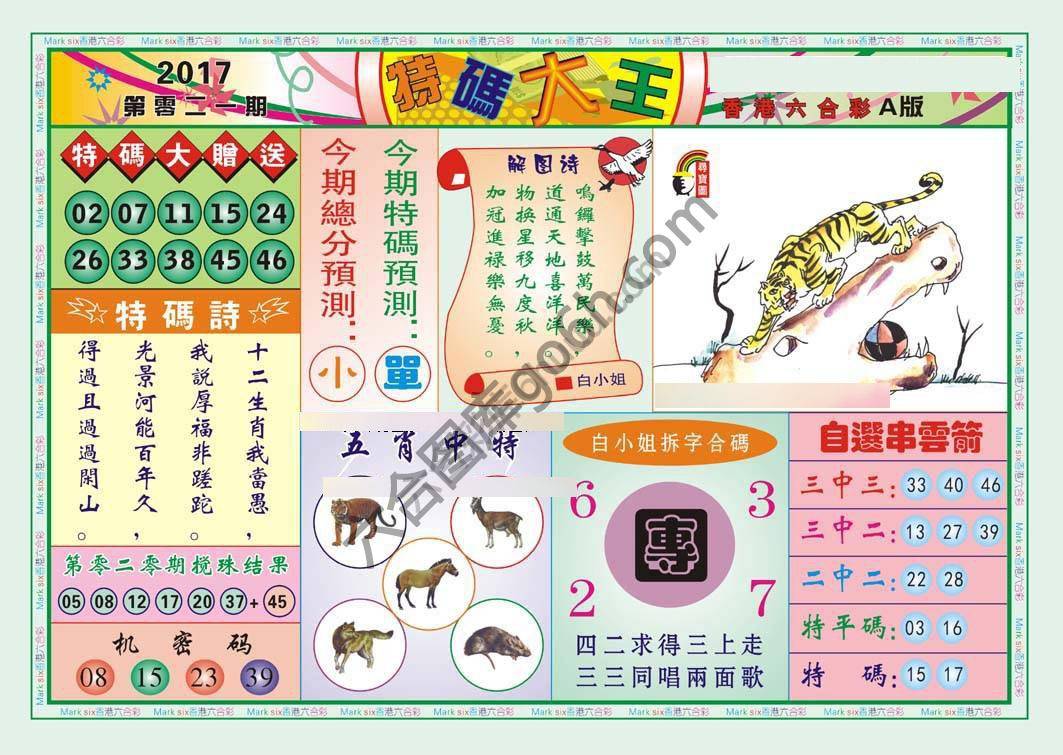 特码大王