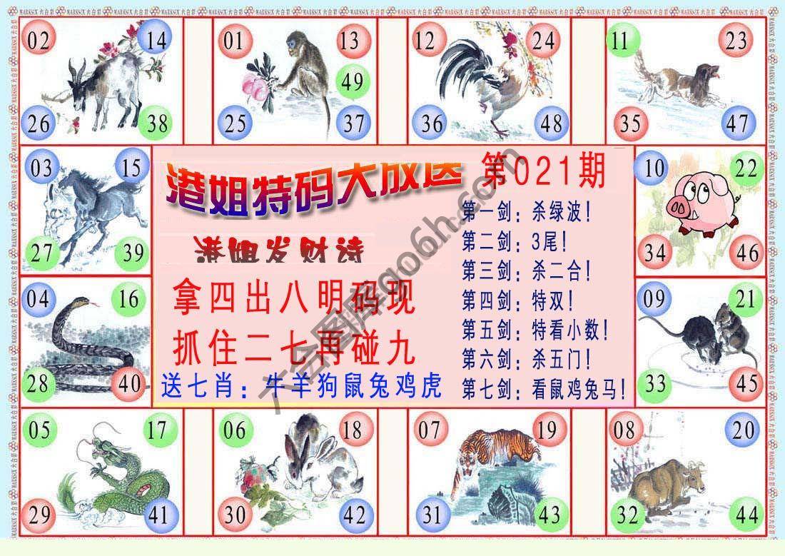 港姐密报