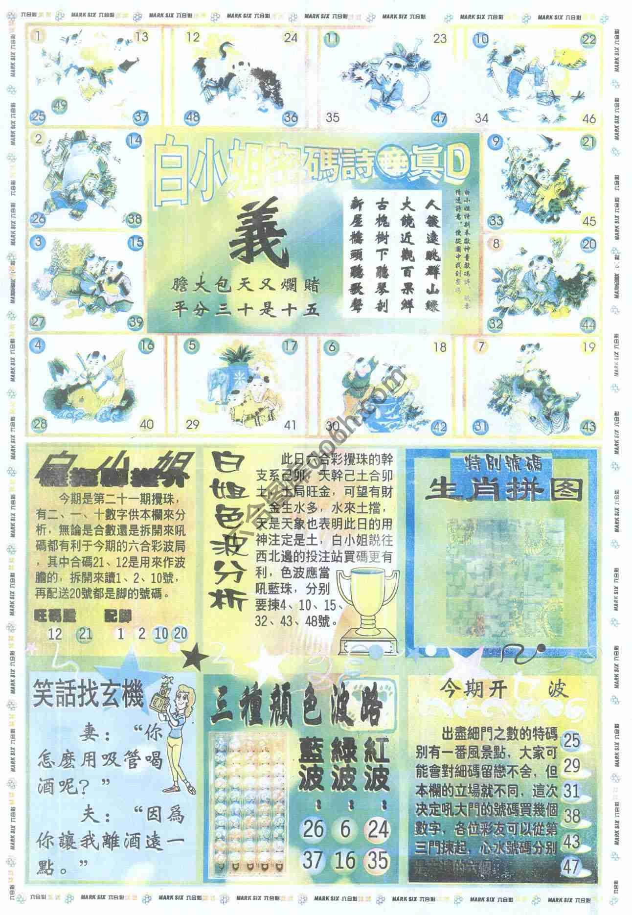 白小姐传密