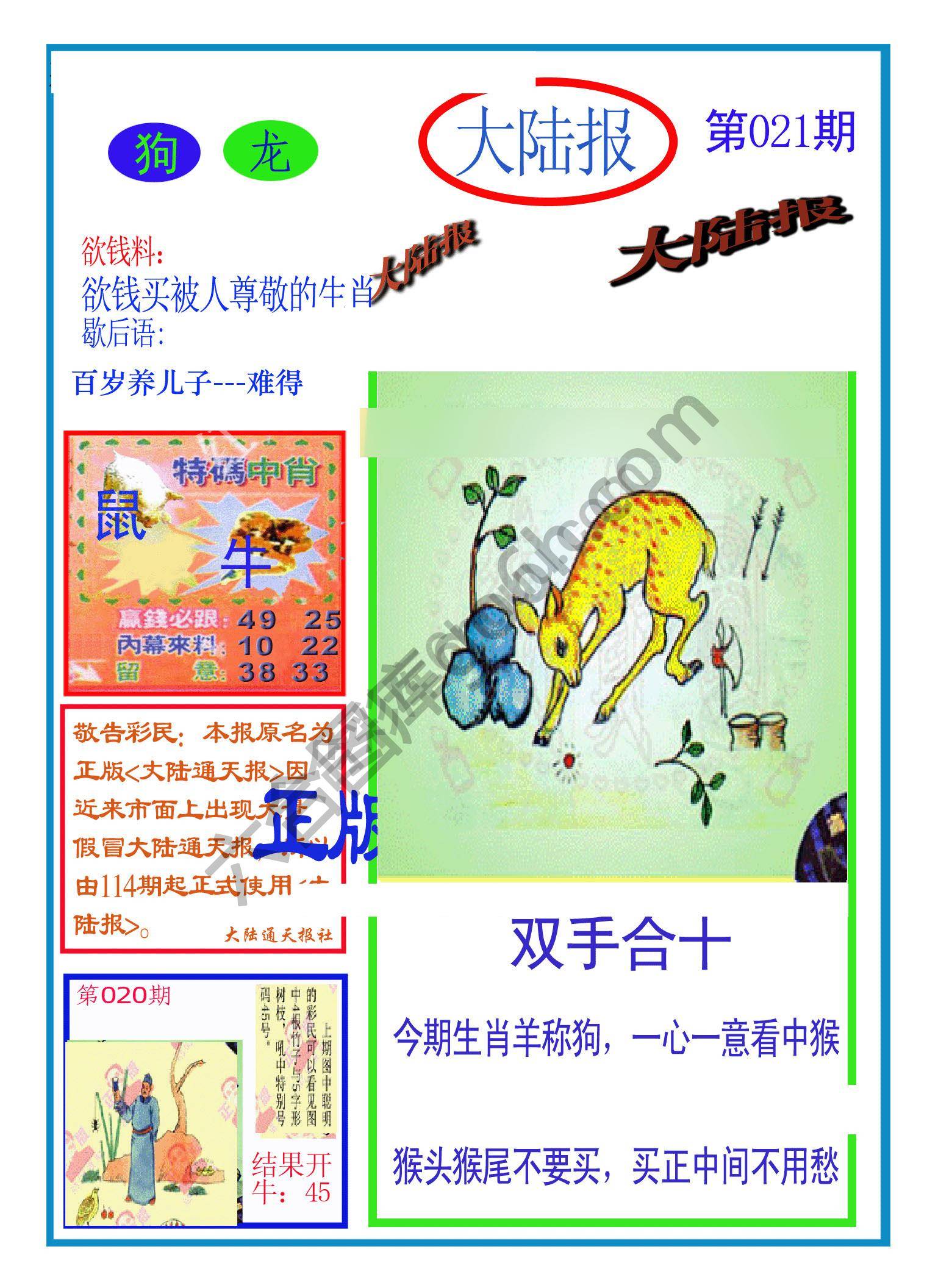 大陆报