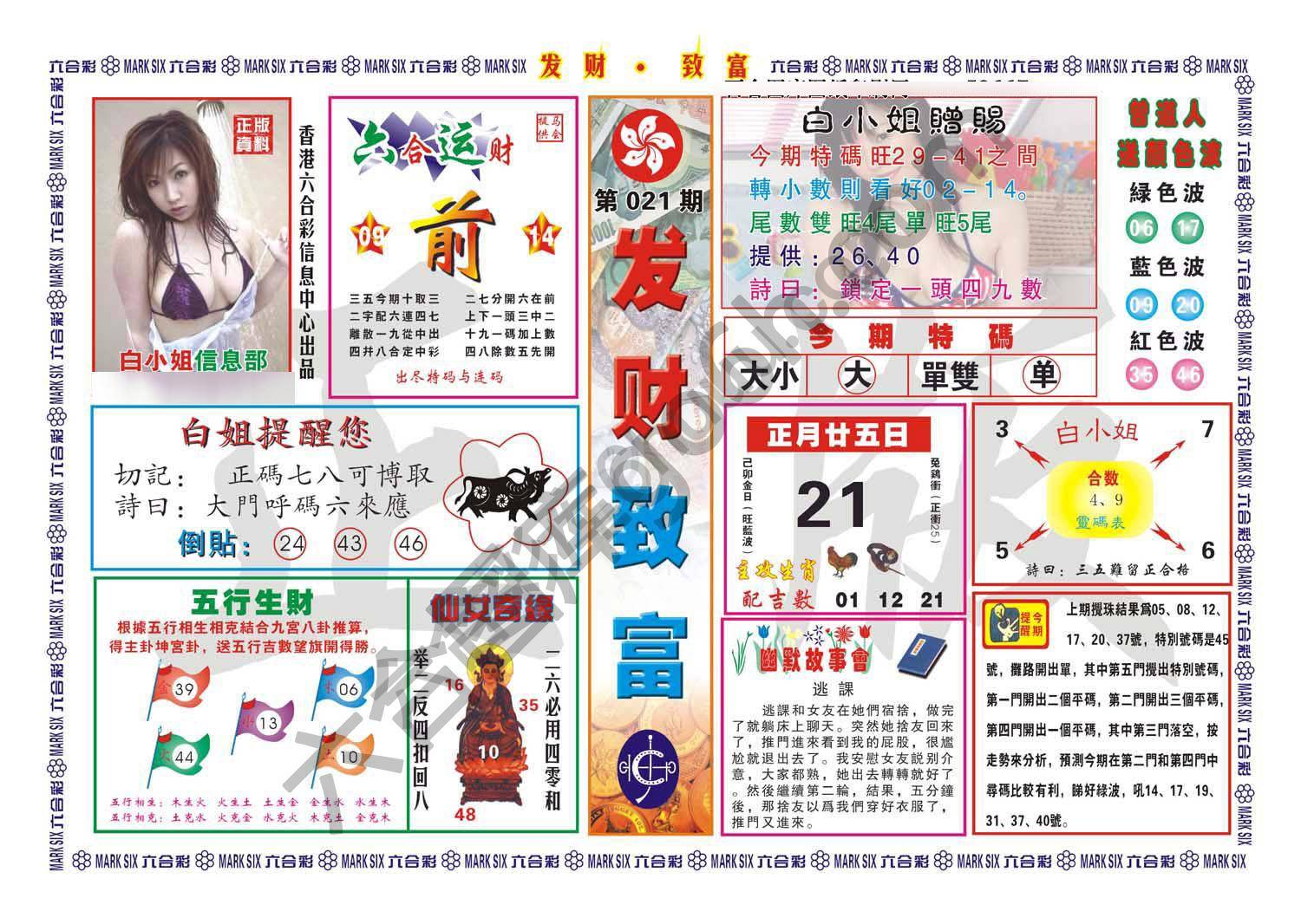 发财致富