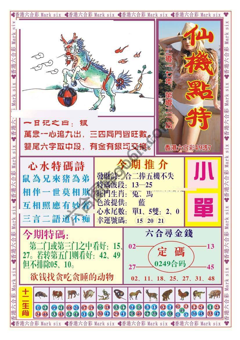 仙机点特