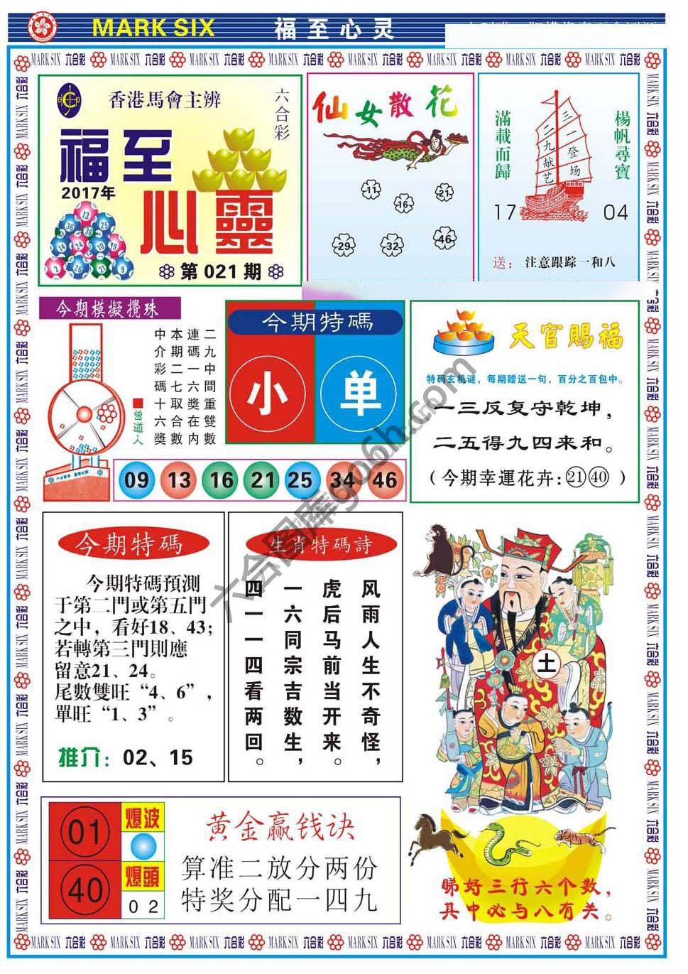 福至心灵
