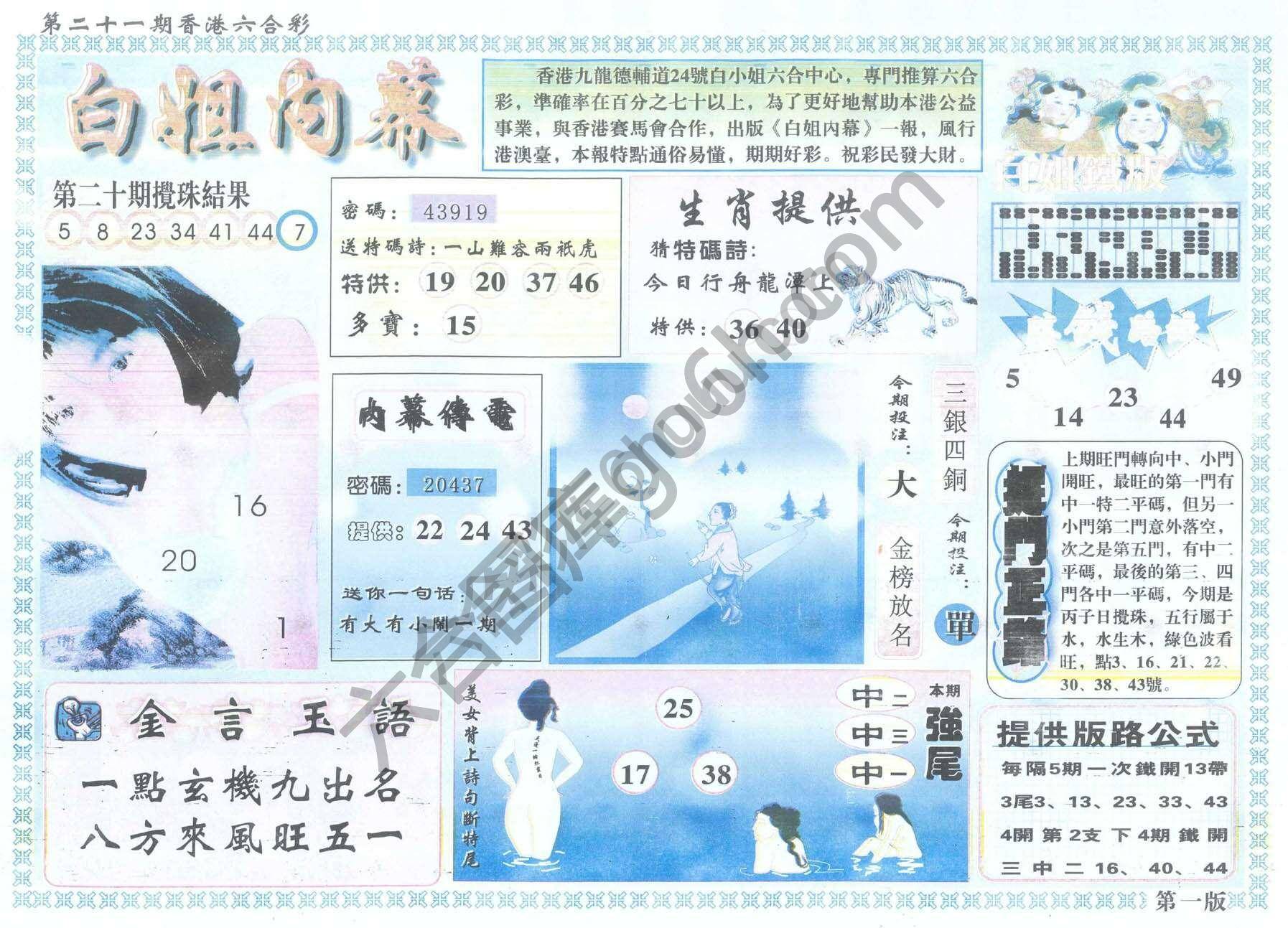白姐内幕