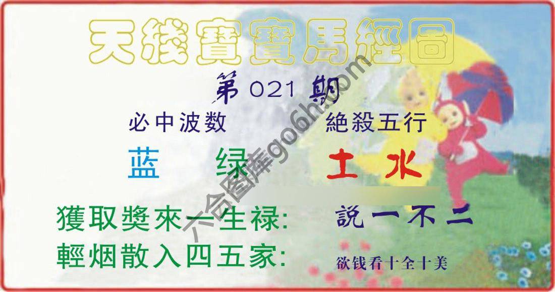 天线宝宝马经图