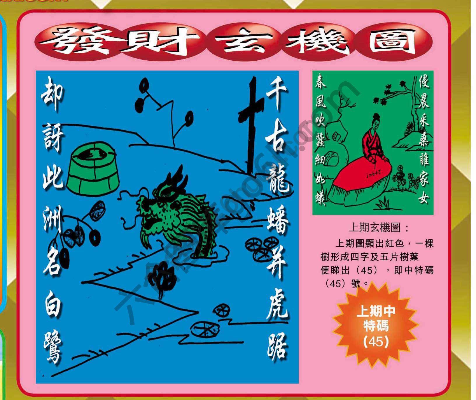 发财玄机图