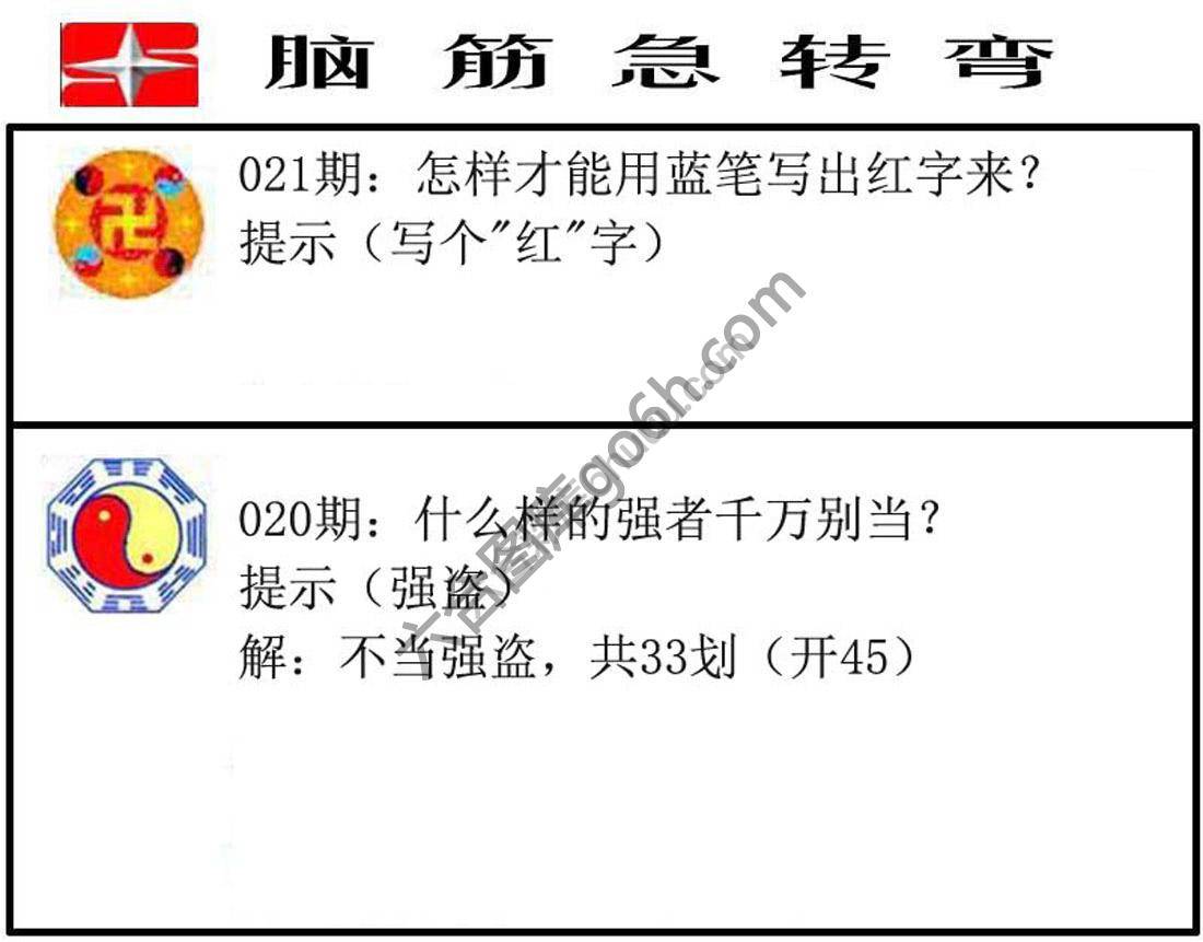 脑筋急转弯