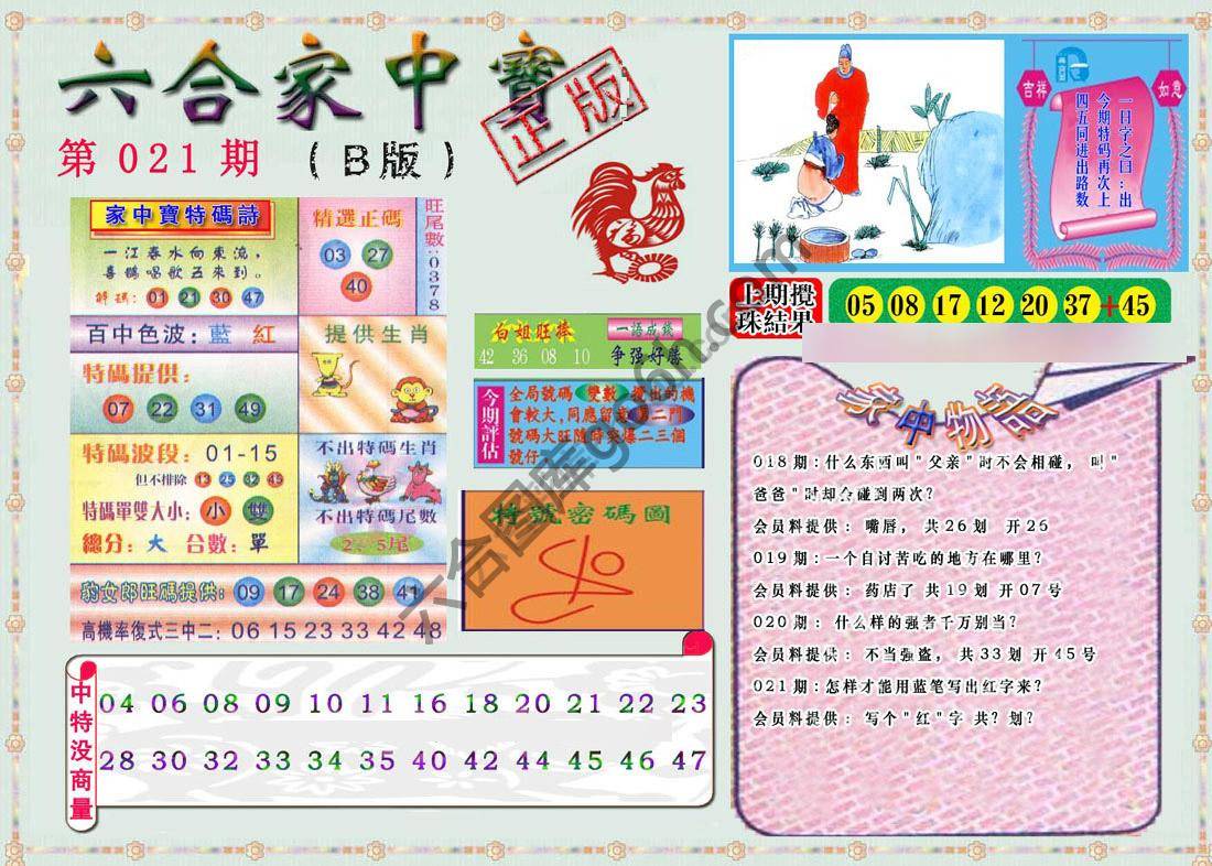 六合家中宝