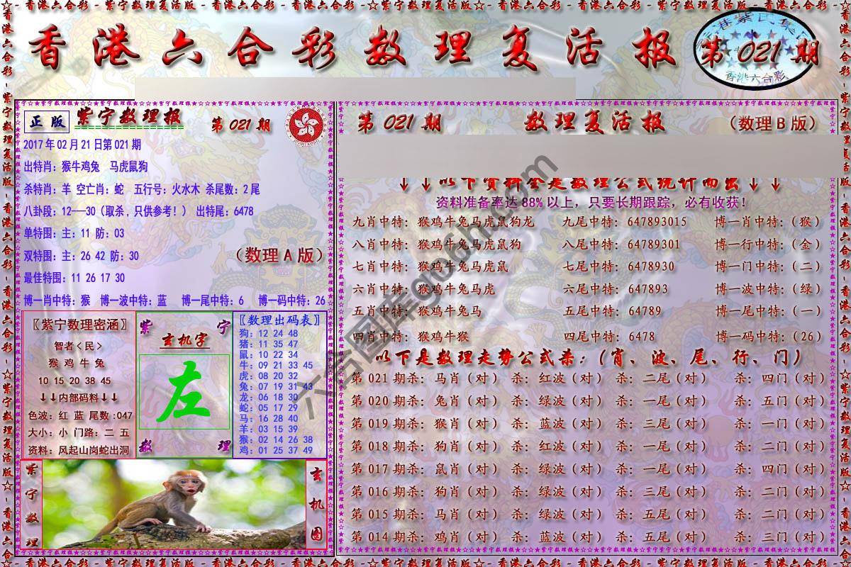 数理复活报