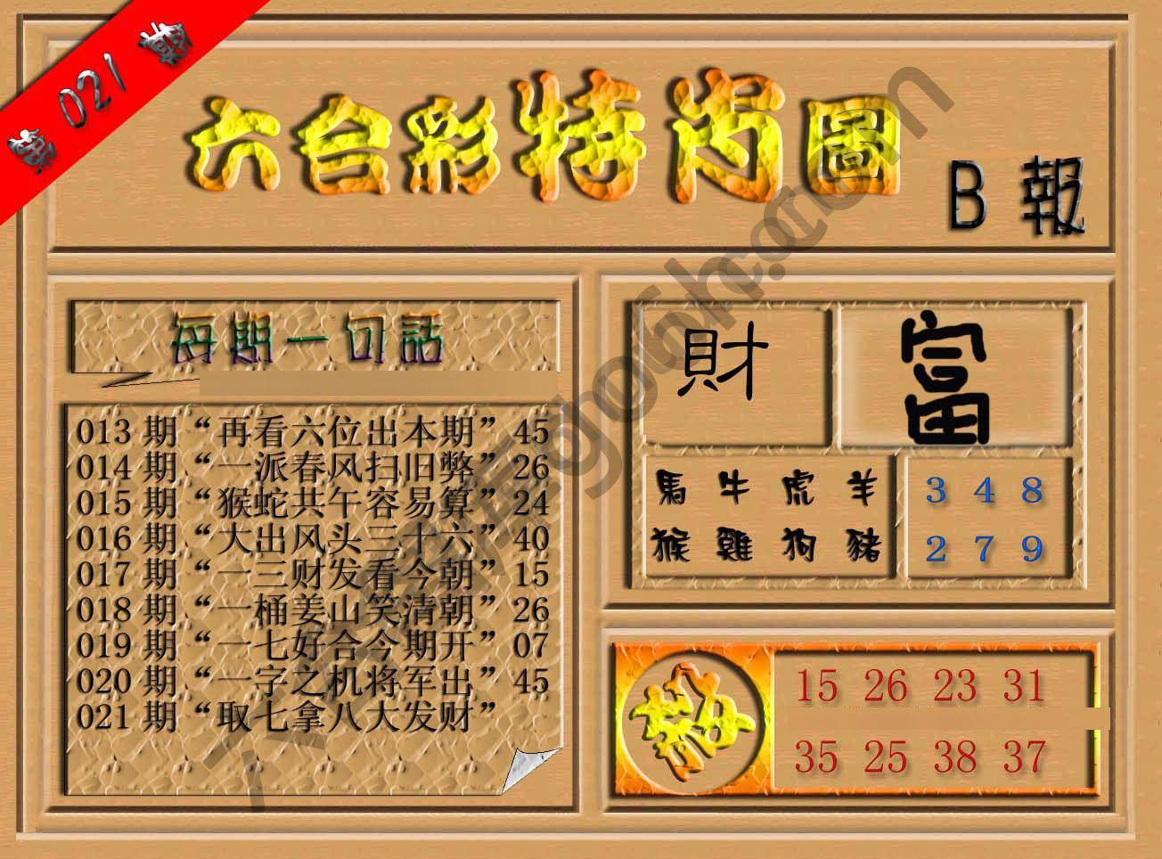六合彩特肖图