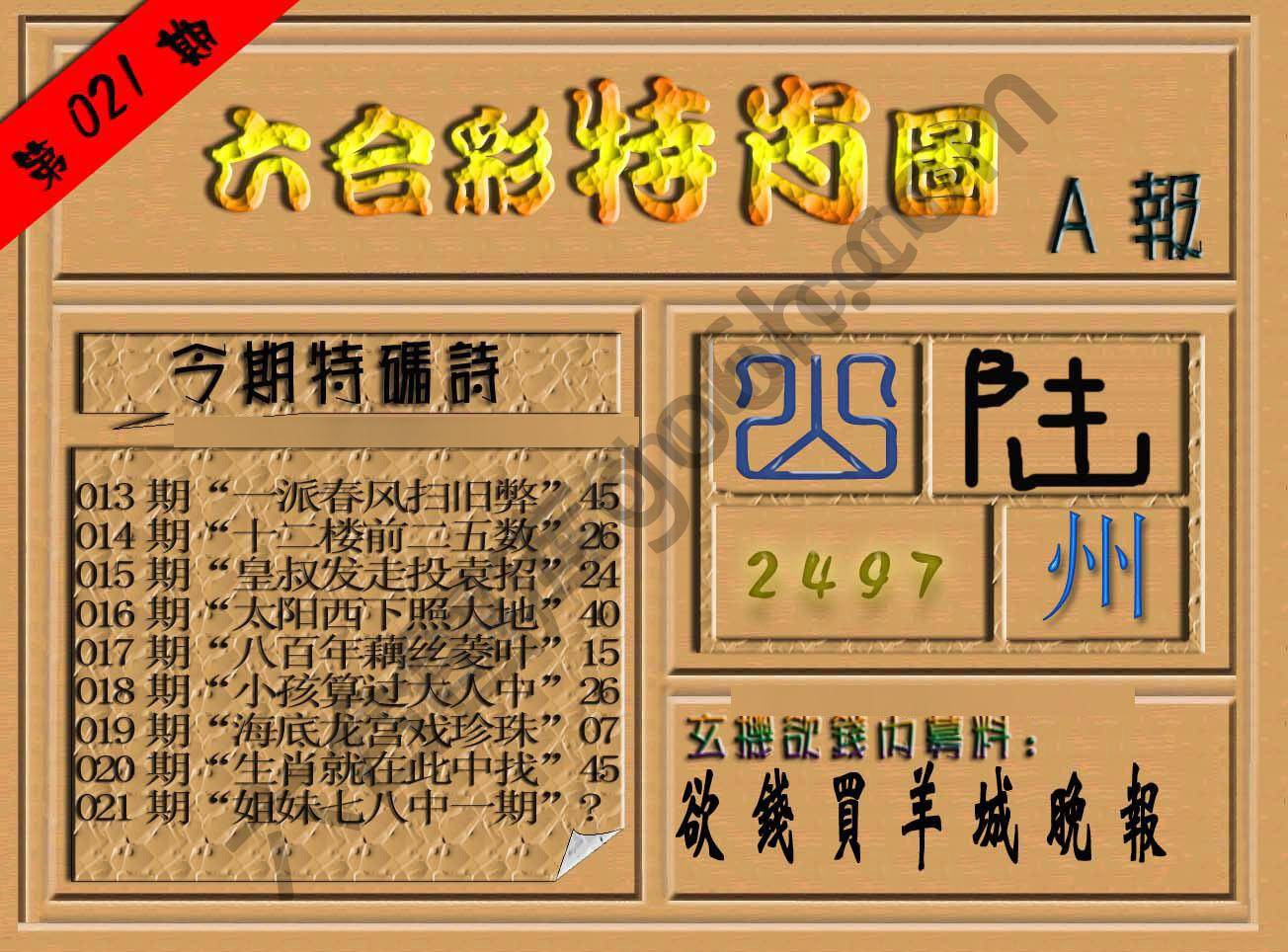 六合彩特肖图