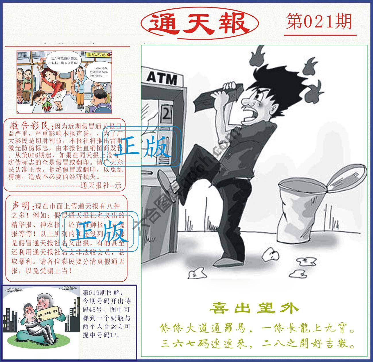 正版通天报